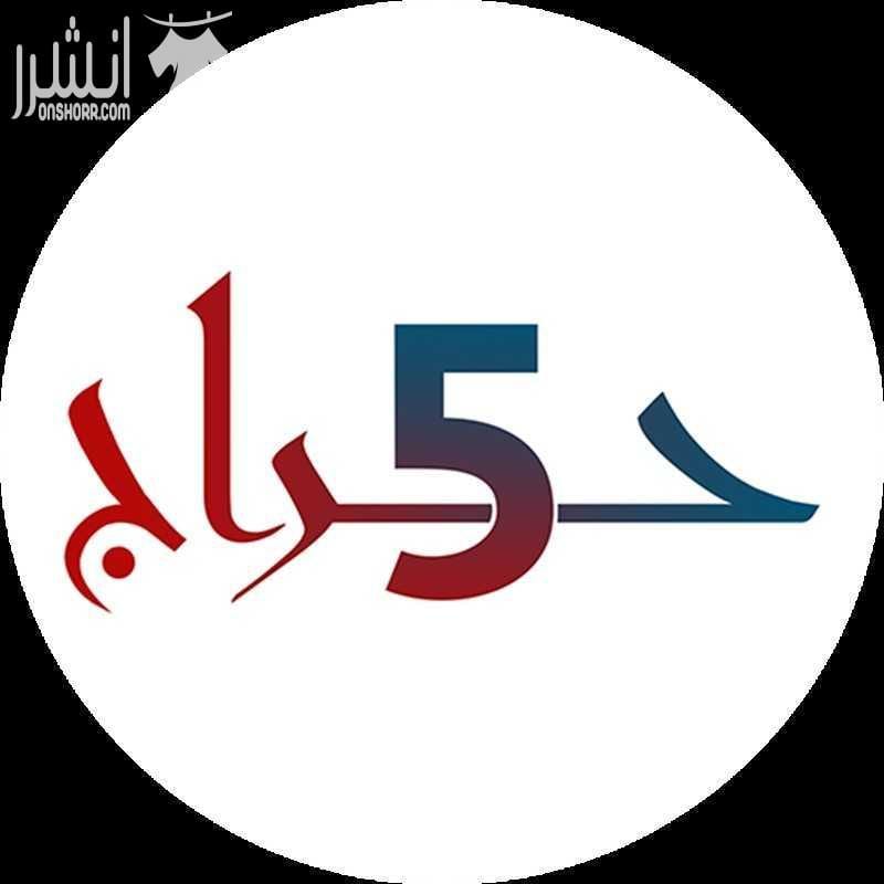 موقع حراج 5 للاعلانات المبوبة هو الموقع السعودي الأول والأكبر في تداول العقارات والأشياء الحديثة والمستعملة، ويوفر موقع حراج 5 بيئةآمنة للمشترين والبائعين من حيث تمثيل دور الوساطة بينهم بنزاهة وحيادية...