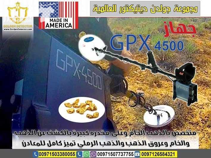 للبيع من شركة جولدن ديتيكتور جهاز gpx 4500 جهاز كشف الذهب gpx 4500 افضل اجهزة الكشف عن المعادن والاثار تحت الارض احصل على افضل كاشف الكنوز والمعادن الاثرية في باطن الارض, نوفر لك كتالوج كيفية برمجة و...