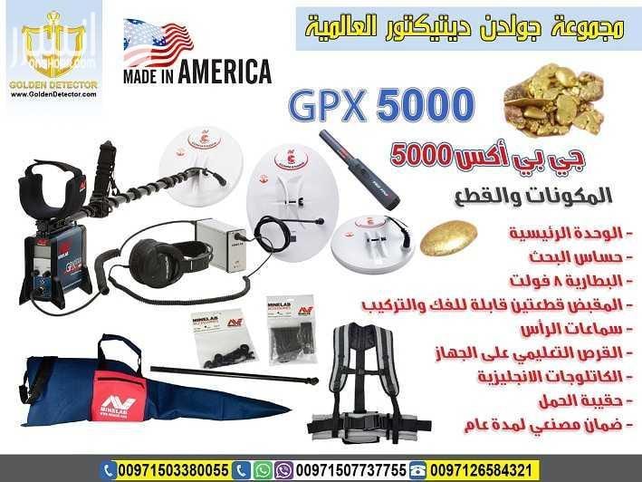 جهاز gpx 5000 لكشف الذهب من جوادن ديتيكتور افضل واحدث جهاز كاشف للذهب gpx 5000 جهاز gpx 5000 كاشف الذهب الخام القديم والكنوز الدفينة والمعادن الاثرية تحت الارض بأحدث تكنولوجيا متطورة في التنقيب وا...