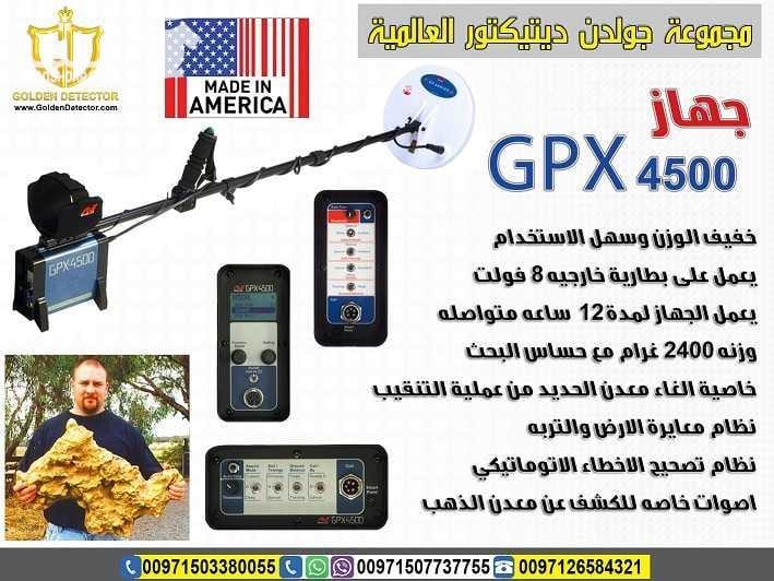 gpx 4500 جهاز كشف الذهب من شركة جولدن ديتيكتور جهاز كشف الذهب gpx 4500 افضل اجهزة الكشف عن المعادن والاثار تحت الارض احصل على افضل كاشف الكنوز والمعادن الاثرية في باطن الارض, نوفر لك كتالوج كيفية برم...