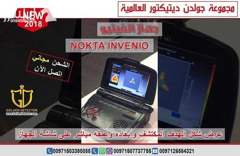 جهاز كشف الذهب انفينيو من جولدن ديتيكتور تقدم مجموعة جولدن ديتيكتور العالمية كما عودناكم دائما احدث التقنيات والاجهزة في مجال كشف الذهب والمعادن والكنوز يسرنا ان نقدم جهازا ثوريا بكل معنى الكلمة وبت...