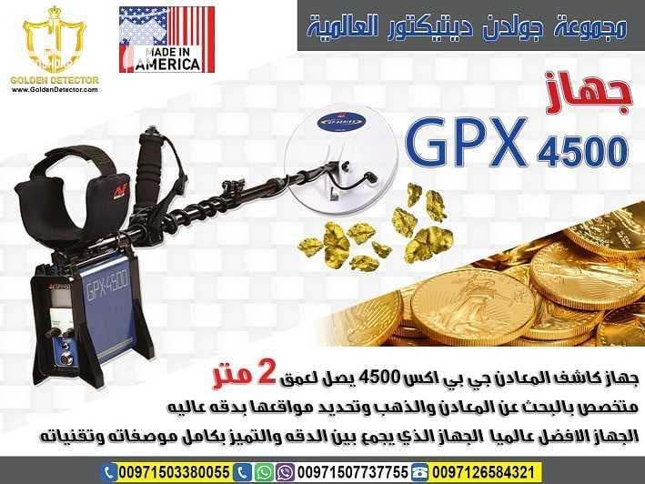gpx 4500 جهاز كشف الذهب من شركة جولدن ديتيكتور جهاز كشف الذهب gpx 4500 افضل اجهزة الكشف عن المعادن والاثار تحت الارض احصل على افضل كاشف الكنوز والمعادن الاثرية في باطن الارض, نوفر لك كتالوج كيفية برم...