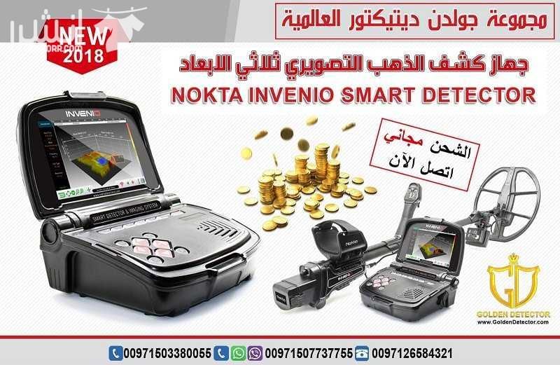 جهاز كشف الذهب انفينيو من جولدن ديتيكتور تقدم مجموعة جولدن ديتيكتور العالمية كما عودناكم دائما احدث التقنيات والاجهزة في مجال كشف الذهب والمعادن والكنوز يسرنا ان نقدم جهازا ثوريا بكل معنى الكلمة وبت...