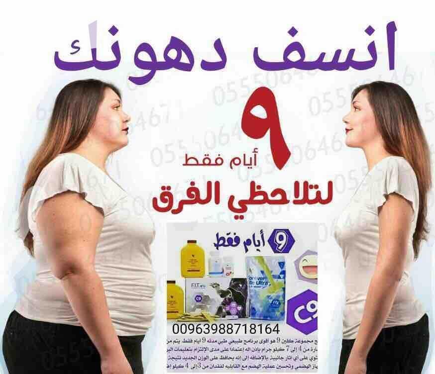 كلين ٩ لتنزيل الوزن بصورة طبيعية خلال ٢٠ يوم منتج أمن صحي من فورايفر مناسب للنساء والرجال ولمزضى الضغط والسكري يغنتمد على عصير الصبار الذي يعمل على تنظيف الجسم من تراكم سموم المواد الغذائية بالجسم...