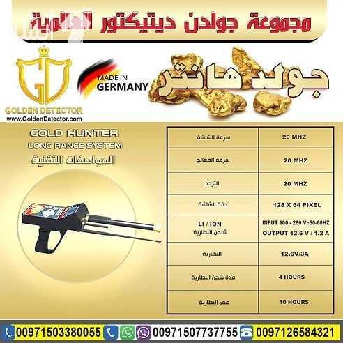 جهاز كشف الذهب 2018جولد هانتر Gold Hunter جهاز بنظام الاستشعار عن بعد لكشف الذهب الدفين والذهب الخام والألماس والفضة والفراغات تحت الارض الوحدة الرئيسية للجهاز( وحدة المعالجة الرئيسية والضبط ) . شاشة...