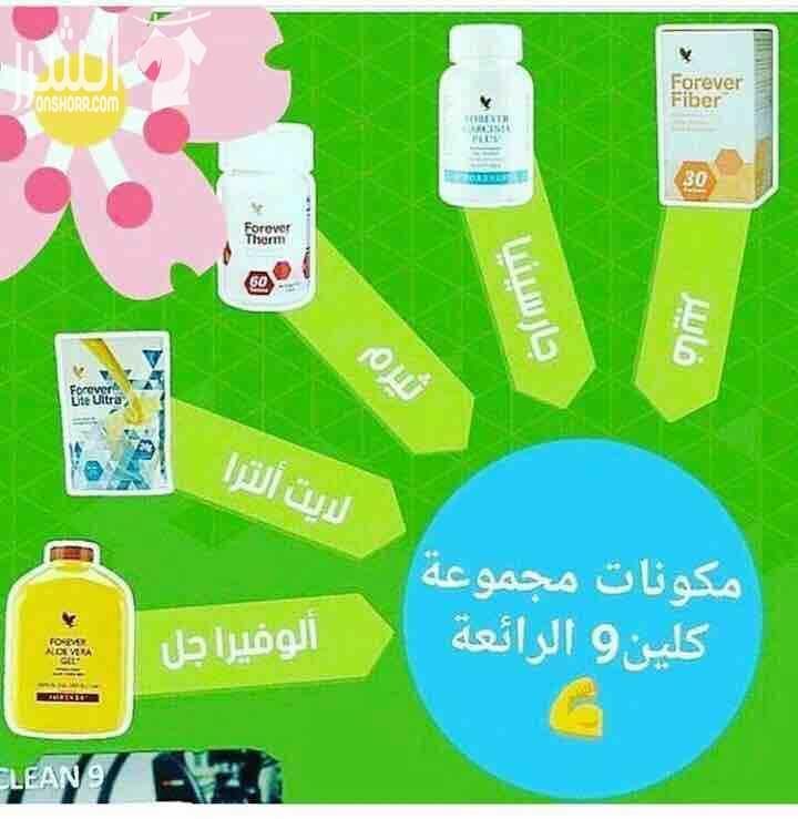 كلين ٩ منتج تخسيس من افضل انواع من شركة فورايفر يعتمد على عصير الصبار الالوفيرا يعمل على تنظيف الجسم من السموم ويمنع تحويل الكربوهيدرات الى دهون مخزنة بالتالي يعمل على تخسيس الوزن بالاضافة الى بروتي...