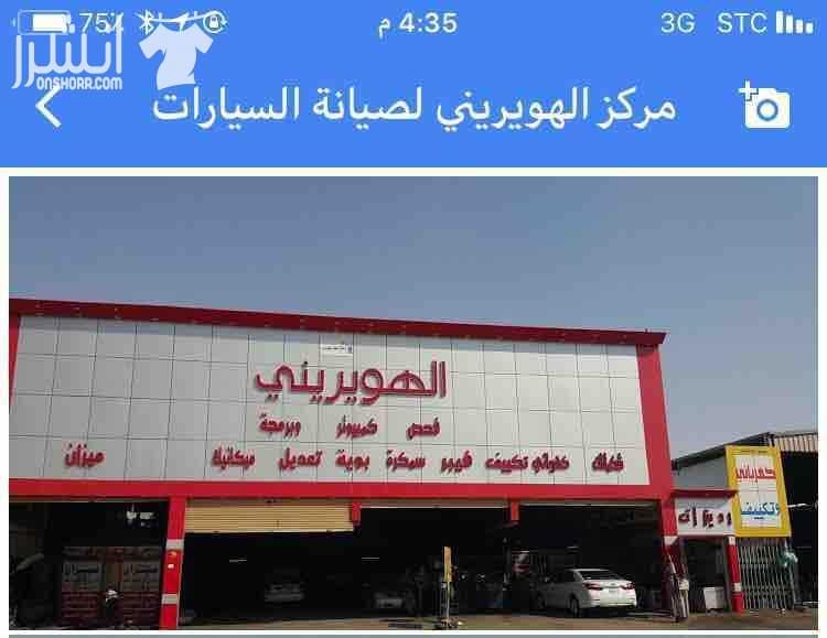 مركز الهويريني لصيانة السيارات صناعية النسيم الموقع موجود على جوجل مكنيك كهبائي /تكييف ميزان سمكرة /تعديل بدون بوية