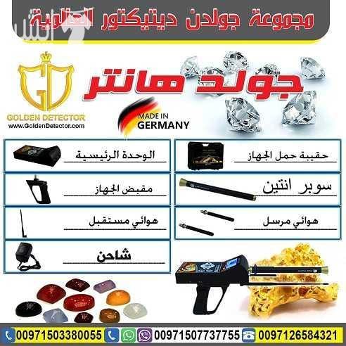جهاز كشف الذهب 2018جولد هانتر Gold Hunter جهاز بنظام الاستشعار عن بعد لكشف الذهب الدفين والذهب الخام والألماس والفضة والفراغات تحت الارض الوحدة الرئيسية للجهاز( وحدة المعالجة الرئيسية والضبط ) . شاشة...