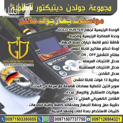 جهاز كشف الذهب 2018جولد هانتر Gold Hunter جهاز بنظام الاستشعار عن بعد لكشف الذهب الدفين والذهب الخام والألماس والفضة والفراغات تحت الارض الوحدة الرئيسية للجهاز( وحدة المعالجة الرئيسية والضبط ) . شاشة...