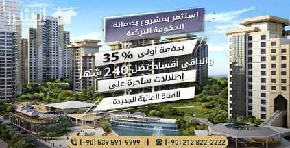 شركة الفنار للخدمات الاستشارية والعقارية في تركيا حققت حضوراً لافتاً في مجالات عملها المتعدّدة والمتميّزة، والاستشارات الاستثمارية في تركيا، ما جعلها تنال مرتبة متقدمة ومكانة رائدة في خدمات التملك وال...