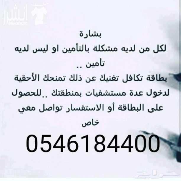لكل من يعاني من تكاليف علاج عالية صحتكم تهمنا، الآن مع بطاقة تكافل العربية للرعاية الصحية ستنسى أعباءك الماديه في العلاج ، فهي تسهل لك دفع المبالغ العالية والمكلفة. تكافل العربية للرعاية الصحية هي اق...
