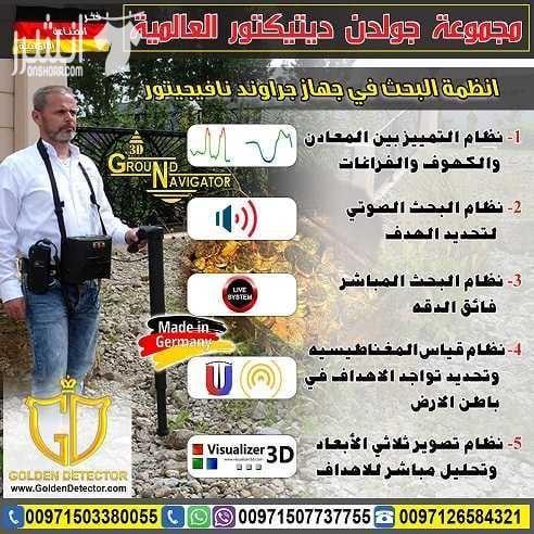 جهاز كشف الذهب 2018 جراوند نافيجيتور ground navigator معجزة العصر الحديث وافضل اصدار من شركة OKM الالمانية العريقة جهاز المستكشف الأرضي الاقوى عالميا بدون منافس لجميع المنقبين والمستكشفين عن الذهب وا...