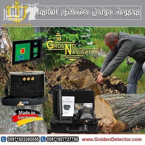 جهاز كشف الذهب 2018 جراوند نافيجيتور ground navigator معجزة العصر الحديث وافضل اصدار من شركة OKM الالمانية العريقة جهاز المستكشف الأرضي الاقوى عالميا بدون منافس لجميع المنقبين والمستكشفين عن الذهب وا...
