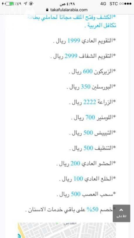 لكل من يعاني من تكاليف علاج عالية صحتكم تهمنا، الآن مع بطاقة تكافل العربية للرعاية الصحية ستنسى أعباءك الماديه في العلاج ، فهي تسهل لك دفع المبالغ العالية والمكلفة. تكافل العربية للرعاية الصحية هي اق...