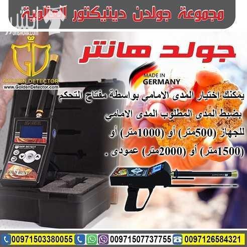 جهاز كشف الذهب 2018جولد هانتر Gold Hunter جهاز بنظام الاستشعار عن بعد لكشف الذهب الدفين والذهب الخام والألماس والفضة والفراغات تحت الارض الوحدة الرئيسية للجهاز( وحدة المعالجة الرئيسية والضبط ) . شاشة...