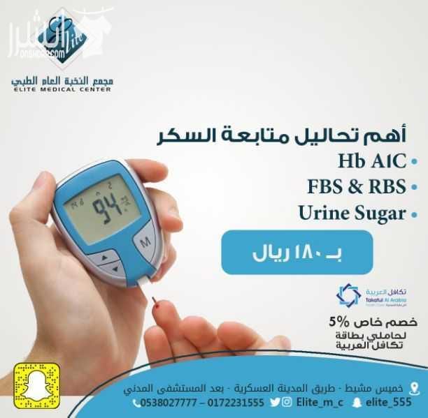???????? لمن ليس لديه تأمين ويعاني من ارتفاع التكاليف الطبية ولا يستطيع إستكمال علاجه ???????? نحن نوفر لكم بطاقة تكافل العربية للخصومات الطبية بخصم يصل حتى 90% لأكثر من 2300 مستشفى ومستوصف حول المم...