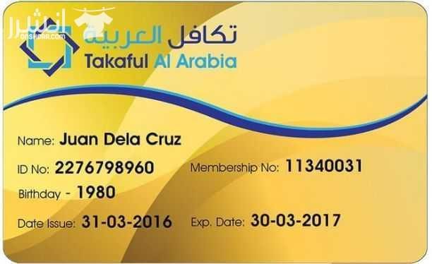 ((تكافل العربيه للرعاية الصحية)) .. بشرى سارة للسعودين والمقيمين والزائرين تكافل العربية للرعاية الصحية أقوى بطاقة خصومات طبية في المملكة تؤمن لك الرعاية الصحية لك ولعائلتك لمن ليس لديه تأمين ولايست...