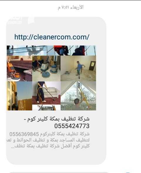 بدور على النظافه للمنزل والمفروشات وكل ما يخص الخزانات من اصلاح وتعقيم وغسيل وغيره بدور على مكافحه الحشرات بكل انواعها والقوارض وغيرهم بدور على شركة لنقل وفك وتركيب العفش بكل امان وتوصيل سليم للعفش...