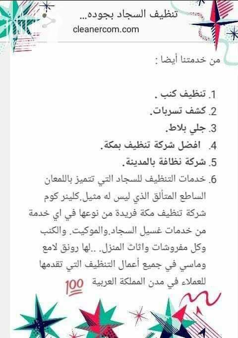 بدور على النظافه للمنزل والمفروشات وكل ما يخص الخزانات من اصلاح وتعقيم وغسيل وغيره بدور على مكافحه الحشرات بكل انواعها والقوارض وغيرهم بدور على شركة لنقل وفك وتركيب العفش بكل امان وتوصيل سليم للعفش...