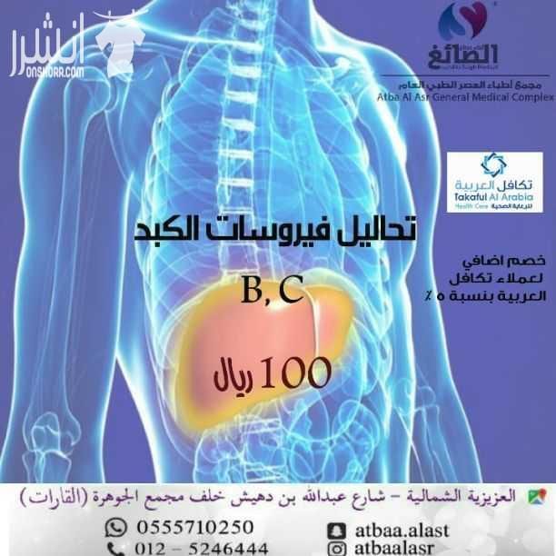 ???????? لمن ليس لديه تأمين ويعاني من ارتفاع التكاليف الطبية ولا يستطيع إستكمال علاجه ???????? نحن نوفر لكم بطاقة تكافل العربية للخصومات الطبية بخصم يصل حتى 90% لأكثر من 2300 مستشفى ومستوصف حول المم...