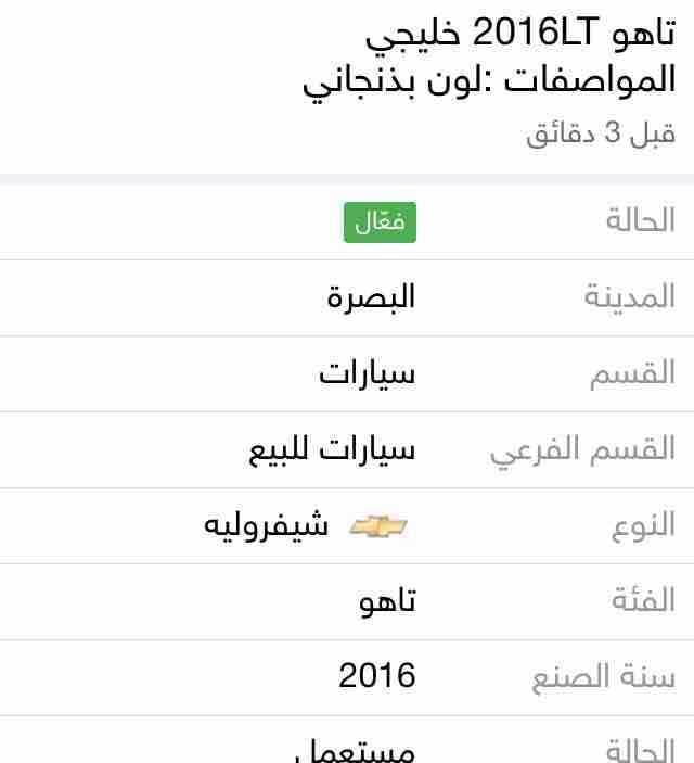 تاهو LT2016 وارد خليجي الون بذنجاني السعر المطلوب 4شدات25 ورقه للتواصل الأتصال على الرقم 07707066717 وبيها مجال للطيبين المواصفات داخل الصور
