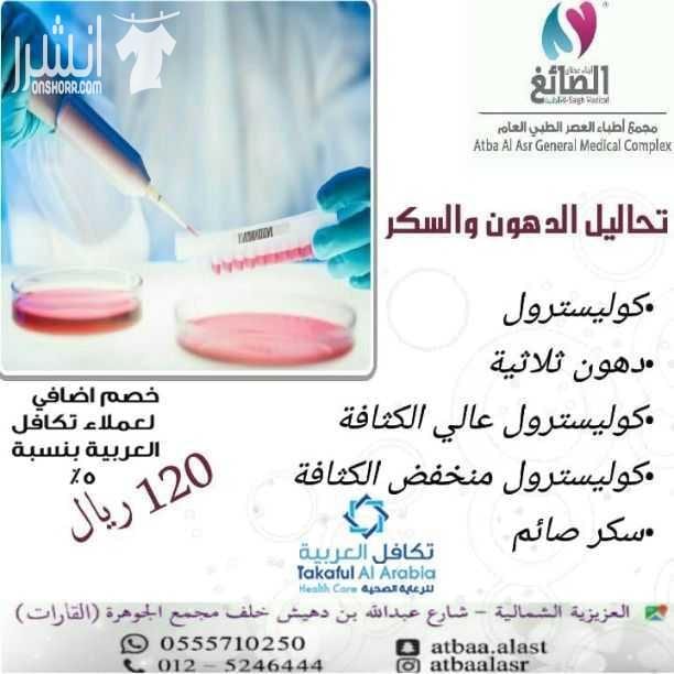 ???????? لمن ليس لديه تأمين ويعاني من ارتفاع التكاليف الطبية ولا يستطيع إستكمال علاجه ???????? نحن نوفر لكم بطاقة تكافل العربية للخصومات الطبية بخصم يصل حتى 90% لأكثر من 2300 مستشفى ومستوصف حول المم...