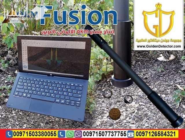 Okm Fusion 3D جهاز كشف الذهب بنظام التصوير المباشر الحديث افضل واحدث الانظمة التصويرية لعام 2018 كاشف الذهب والكنوز التصويري فيوجن 2018 جهاز OKM Fusion متوفر بنموذجين مختلفين ويساعد الباحثين عن الكنو...