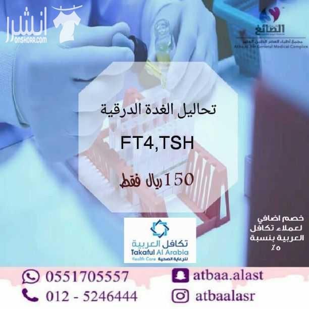 ???????? لمن ليس لديه تأمين ويعاني من ارتفاع التكاليف الطبية ولا يستطيع إستكمال علاجه ???????? نحن نوفر لكم بطاقة تكافل العربية للخصومات الطبية بخصم يصل حتى 90% لأكثر من 2300 مستشفى ومستوصف حول المم...