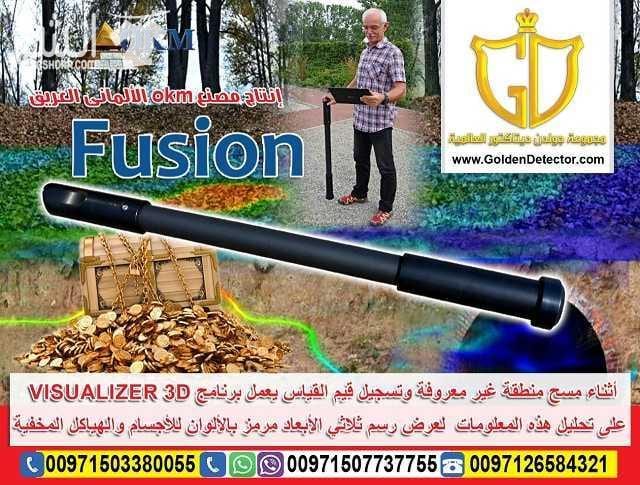 Okm Fusion 3D جهاز كشف الذهب بنظام التصوير المباشر الحديث افضل واحدث الانظمة التصويرية لعام 2018 كاشف الذهب والكنوز التصويري فيوجن 2018 جهاز OKM Fusion متوفر بنموذجين مختلفين ويساعد الباحثين عن الكن...