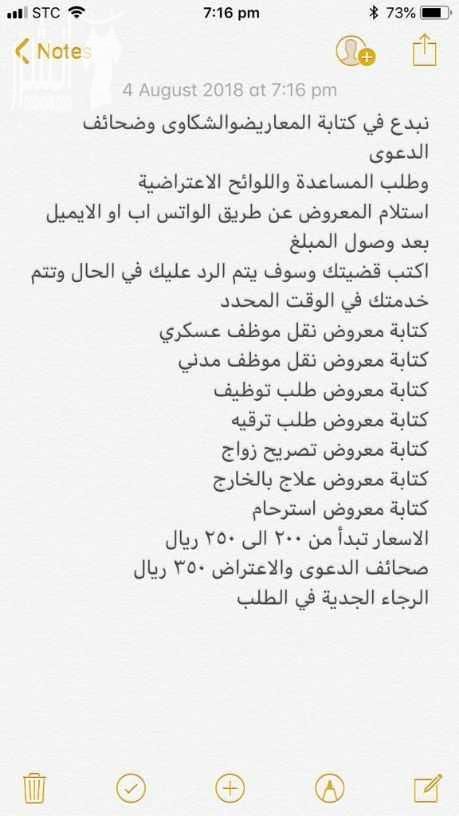 استلام المعروض عن طريق الواتس اب او الايميل بعد وصول المبلغ اكتب قضيتك وسوف يتم الرد عليك في الحال وتتم خدمتك في الوقت المحدد كتابة معروض نقل موظف عسكري كتابة معروض نقل موظف مدني كتابة معروض طلب توظيف...