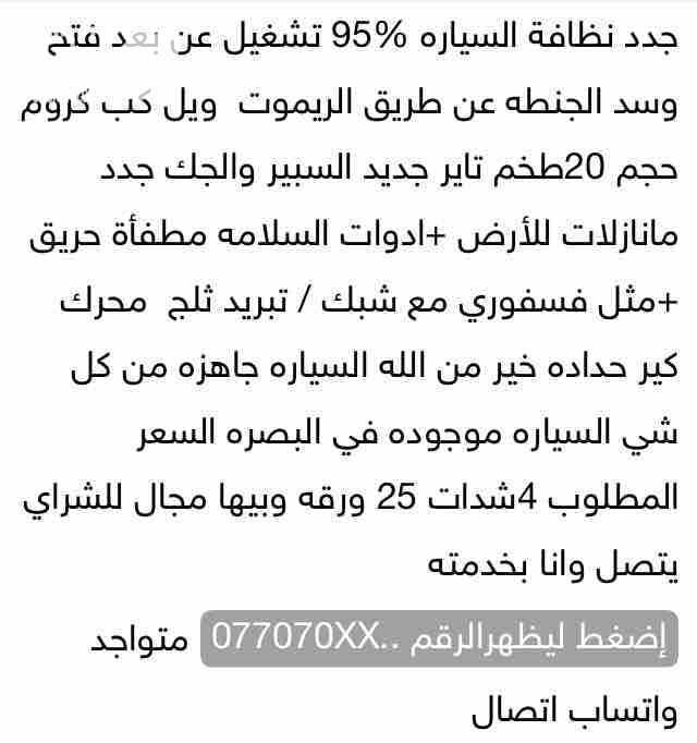 تاهو LT2016 وارد خليجي الون بذنجاني السعر المطلوب 4شدات25 ورقه للتواصل الأتصال على الرقم 07707066717 وبيها مجال للطيبين المواصفات داخل الصور