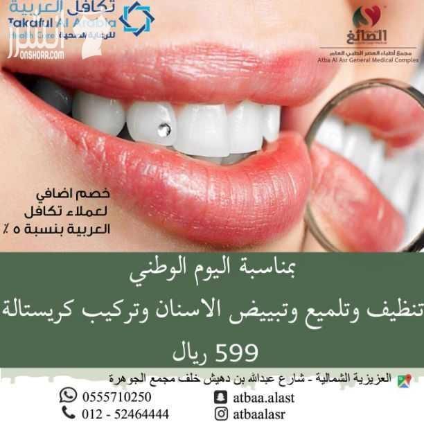 ???????? لمن ليس لديه تأمين ويعاني من ارتفاع التكاليف الطبية ولا يستطيع إستكمال علاجه ???????? نحن نوفر لكم بطاقة تكافل العربية للخصومات الطبية بخصم يصل حتى 90% لأكثر من 2300 مستشفى ومستوصف حول المم...