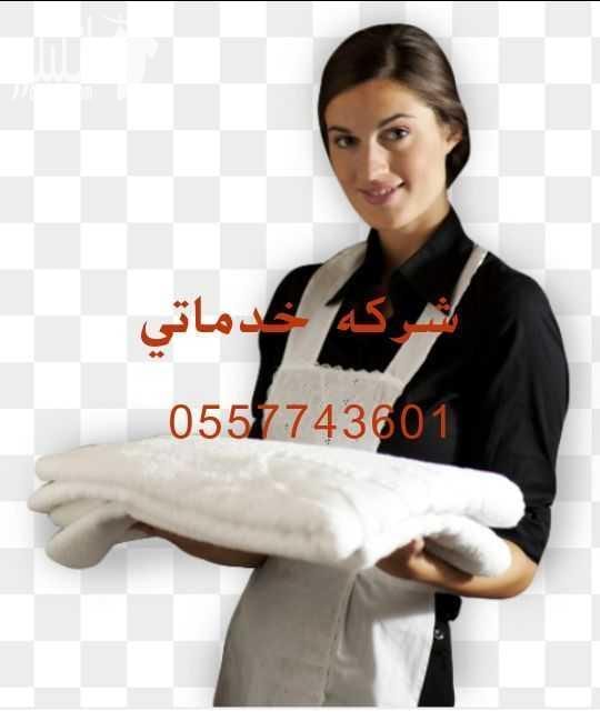 شركة خدماتي للتأجير العمالة المنزلية سائقين وخادمات عقود سنوية وشهرية عمالة مدربة مؤهلة مضمونة طول فترة العقد في حالة الهرب - المرض - رفض العمل يعوض العميل بعمالة أخرى بدون رسوم إضافية تصل خدماتنا...
