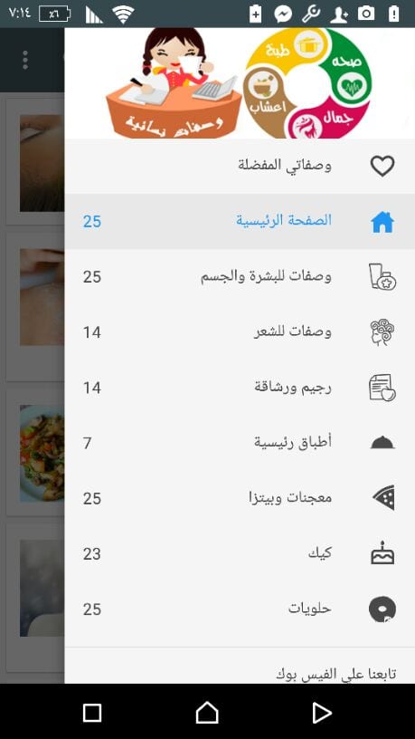 تطبيق وصفات نسائية يعتبر موسوعة كاملة متخصص في عرض متطلبات المراة العربية في شؤون حياتها فهو يحتوي علي وصفات الرجيم والرشاقة مع نظام غذائي ينصح به الأطباء .ويحتوي قسم الطبخ والحويات علي وصفات رائعة سه...