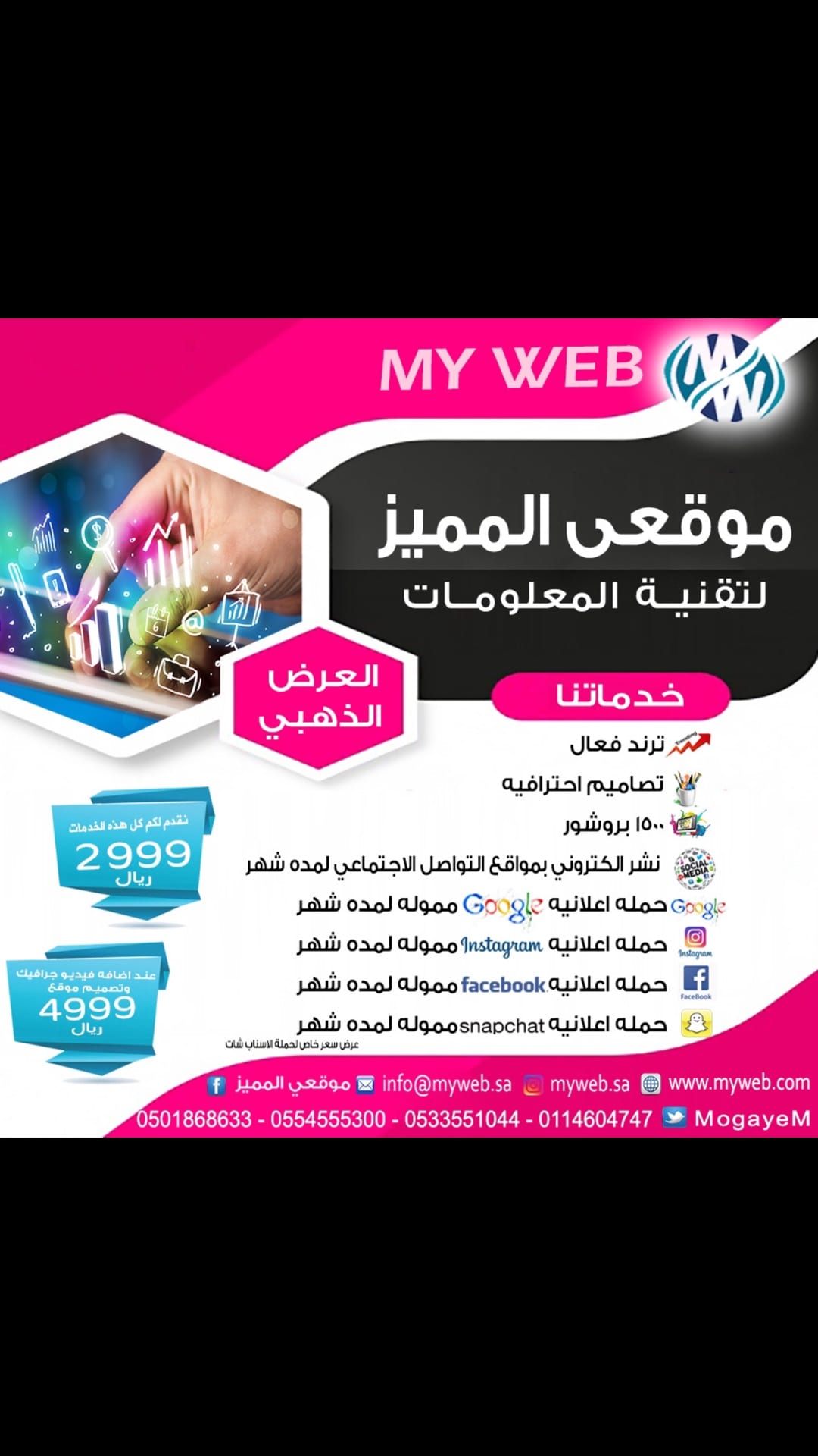 تصميم دعايه واعلان
لا تنسَ أنك شاهدت هذا الإعلان في عنكبوت
يُعتبر الإعلان بتصميم إحترافي أداة...