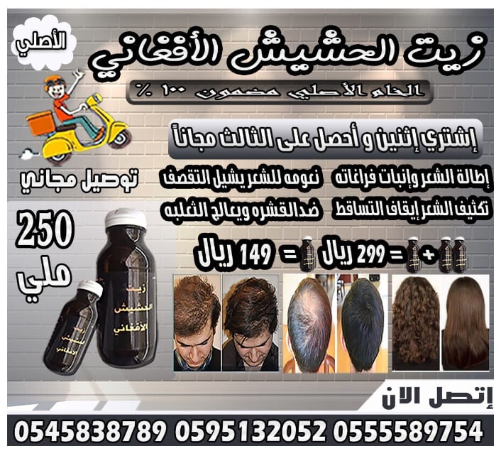 منتج الاصلي لجميع مشاكل الشعر الراس الذقن والشارب اللتي لم تصل لدرجة الصلع منتج اصلي ليسا دعايه
لا تنسَ أنك شاهدت هذا الإعلان في عنكبوت...