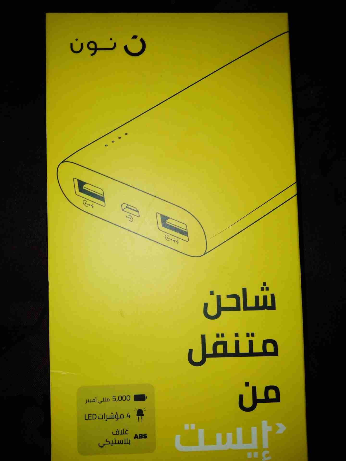 شاحن متنقل جديد من إيست..5000مللي امبير.. 4مؤشرات LED.. غلاف بلاستيكي
لا تنسَ أنك شاهدت هذا الإعلان في عنكبوت...