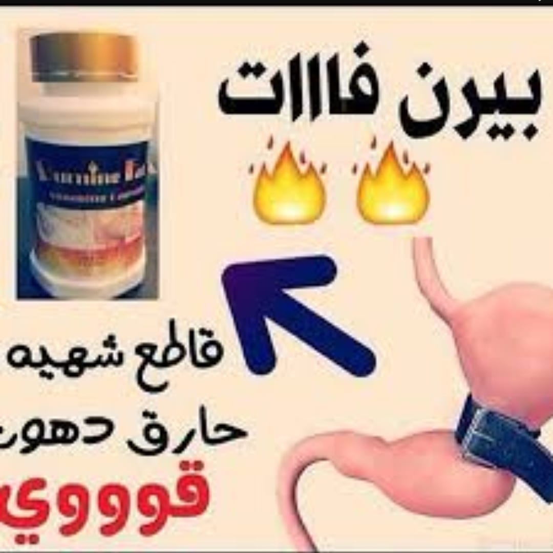 متضايق من الوزن الزائد
لا تنسَ أنك شاهدت هذا الإعلان في عنكبوت
للتخلص من الوزن الزائد وسد الش...