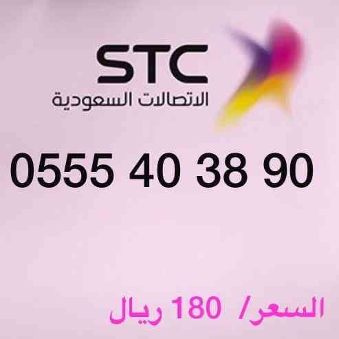 افضل الارقام المميزه من stc باسعار منافسه
لا تنسَ أنك شاهدت هذا الإعلان في عنكبوت
___________...