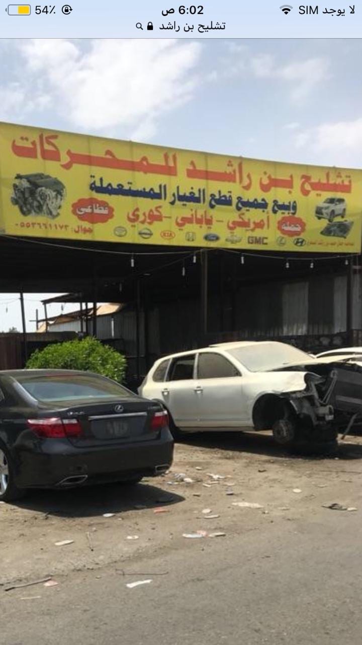 تشليح بن راشد جيب لكزس Rx330 مصدوم للبيع قطع غيار فقط
لا تنسَ أنك شاهدت هذا الإعلان في عنكبوت...