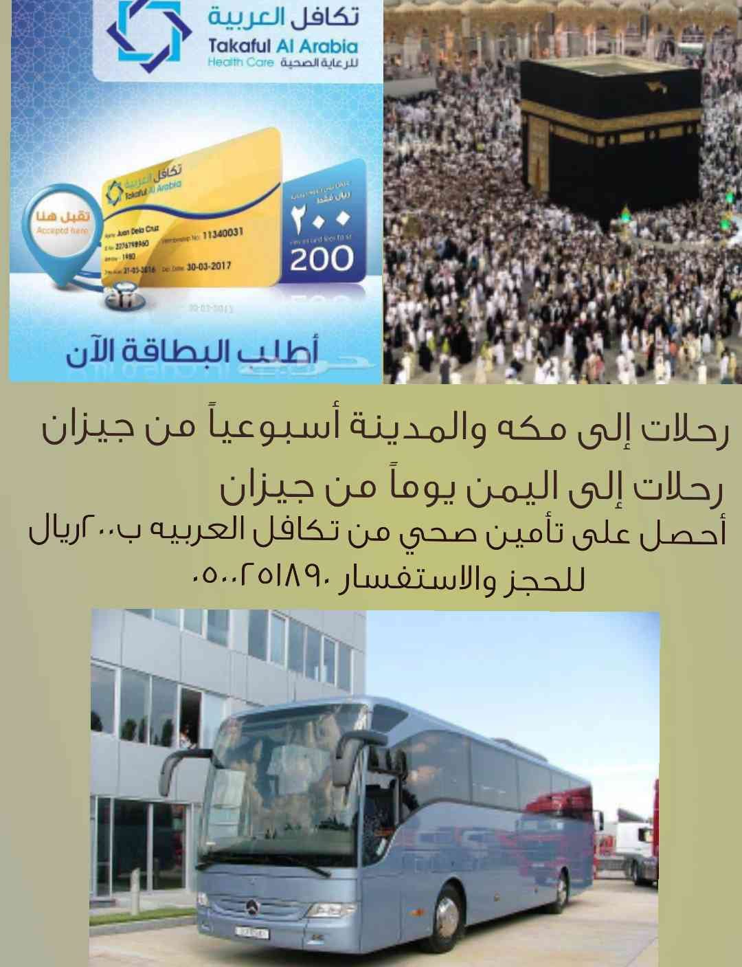 رحلات إلى مكه رحلات إلى اليمن
لا تنسَ أنك شاهدت هذا الإعلان في عنكبوت
رحلات إلى مكه
رحلات إل...