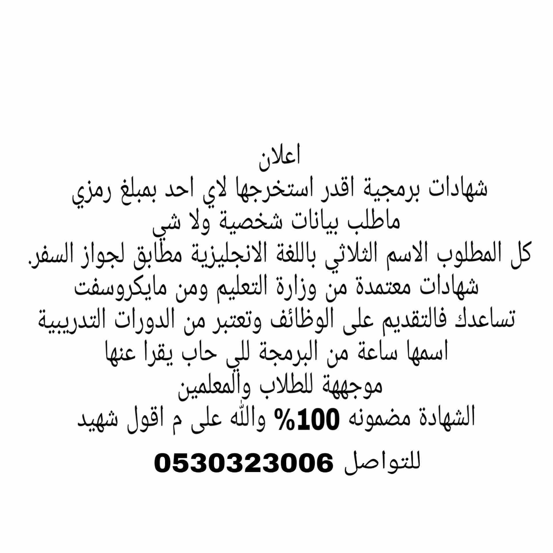 شهادات من مايكروسفت
لا تنسَ أنك شاهدت هذا الإعلان في عنكبوت
اعلان
شهادات برمجية اقدر استخرجه...
