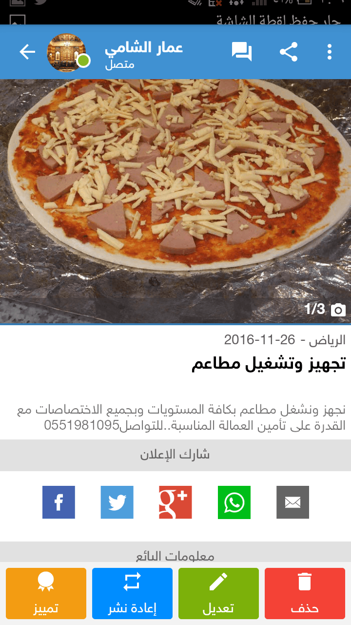 تجهيزوتشغيل مطاعم
لا تنسَ أنك شاهدت هذا الإعلان في عنكبوت
تجهيزوتشغيل المطاعم بأرقى الديكورات...