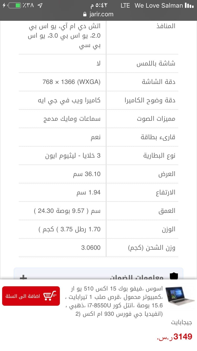 لابتوب للبيع استعمال شهر ضمان سنتين من جرير
لا تنسَ أنك شاهدت هذا الإعلان في عنكبوت
اسوس ،...