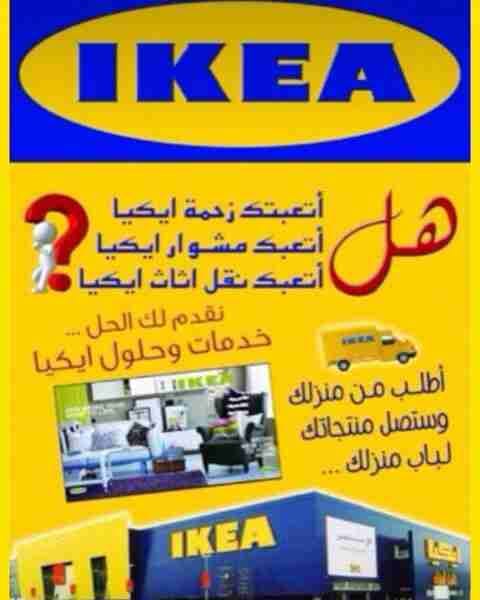 مندوب خدمة توصيل الطلبات
لا تنسَ أنك شاهدت هذا الإعلان في عنكبوت
الخدمة هي عبارة عن توصيل طلب...