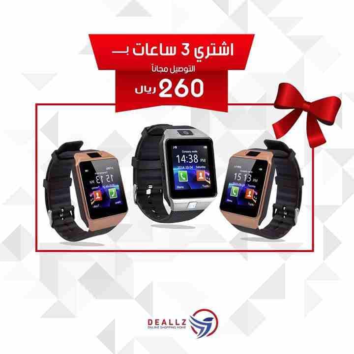 ساعه زكيه
لا تنسَ أنك شاهدت هذا الإعلان في عنكبوت
احصل الان على الساعه الذكيه ( 3 قطع ) بسعر خاص...