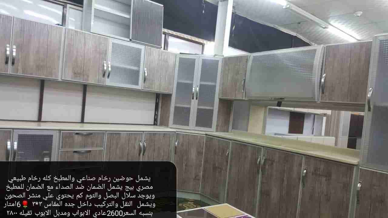 0558568555 من المصنع إلى منزل مطابخ جاهزه
لا تنسَ أنك شاهدت هذا الإعلان في عنكبوت
جديد المطاب...