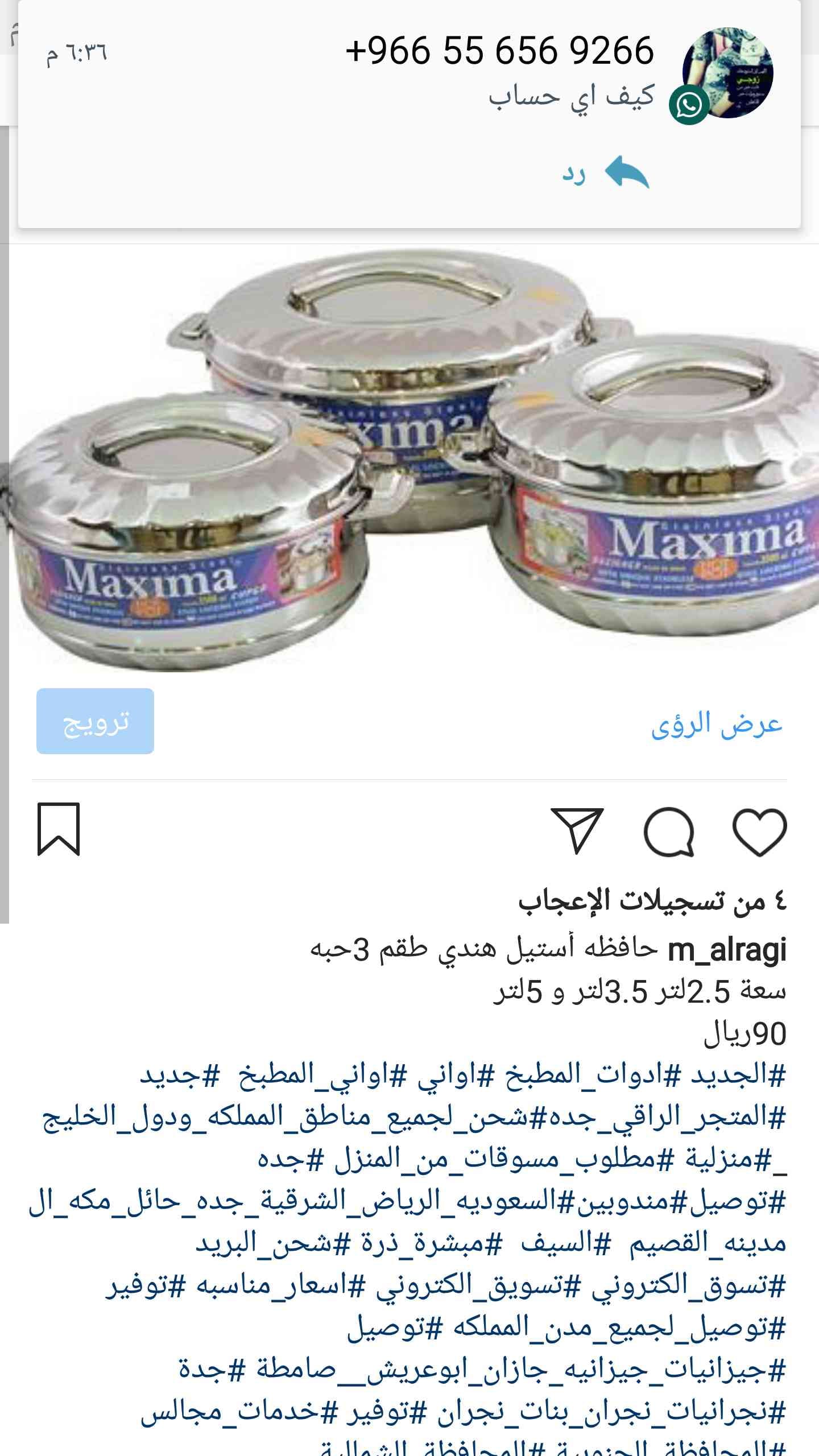 حافظات استيل
لا تنسَ أنك شاهدت هذا الإعلان في عنكبوت
حافظه استيل طقم 3حبه للطلب واتس050260226...