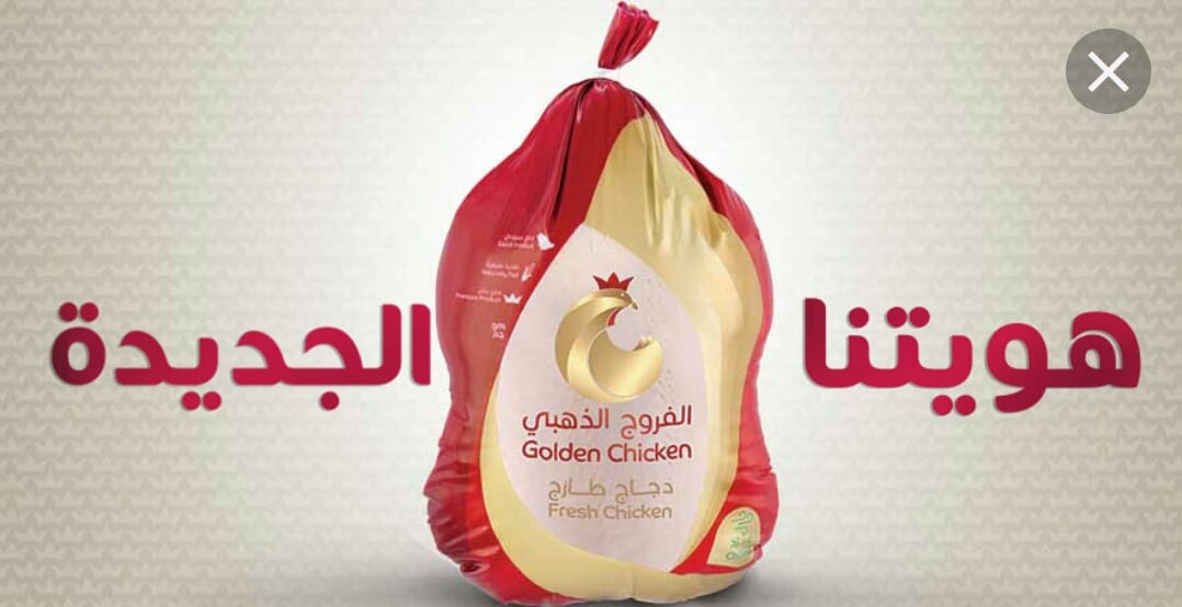 دجاج الفروج الذهبي مبرد
لا تنسَ أنك شاهدت هذا الإعلان في عنكبوت
معكم مندوب دجاج الفروج الذهبي...