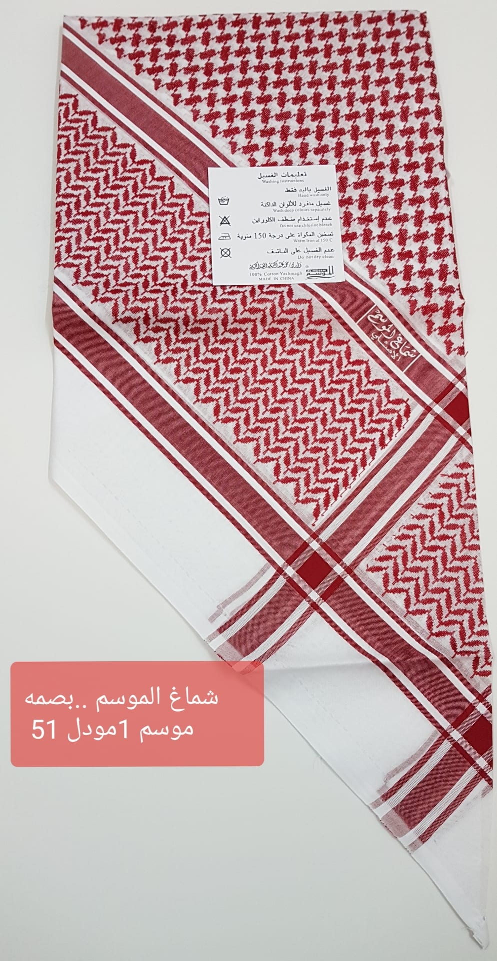 عروض شماغ الموسم الأصلي
لا تنسَ أنك شاهدت هذا الإعلان في عنكبوت
السلام عليكم ورحمة الله وبركا...